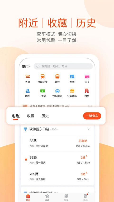 掌上公交出行软件手机赚钱软件截图3