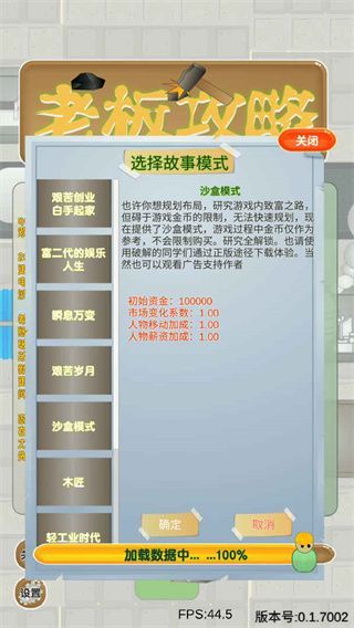老板攻略游戏手机赚钱软件截图1