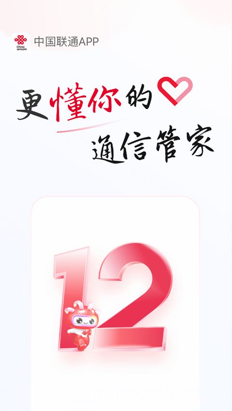 中国联通app手机赚钱软件截图1