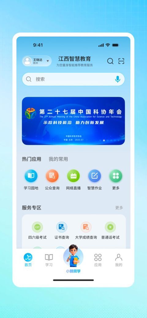 江西智慧教育苹果版手机赚钱软件截图5