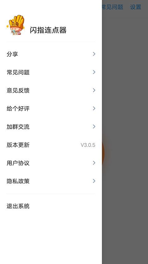 闪指连点器app手机赚钱软件截图1