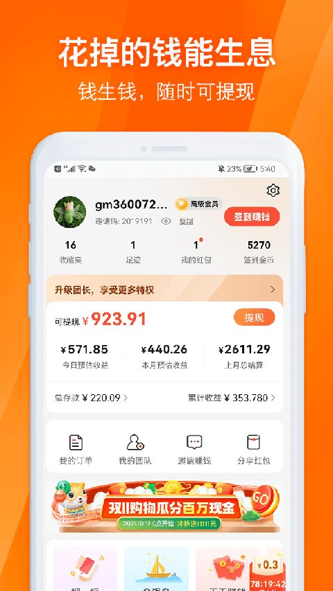 淘券吧app手机赚钱软件截图1
