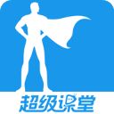超级课堂苹果版手机赚钱软件