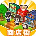 箱庭商店街手机赚钱软件