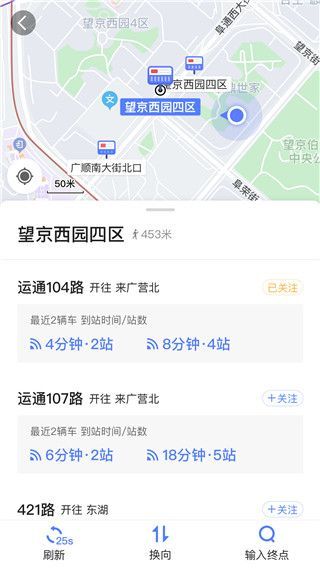 高德实时公交app手机赚钱软件截图3