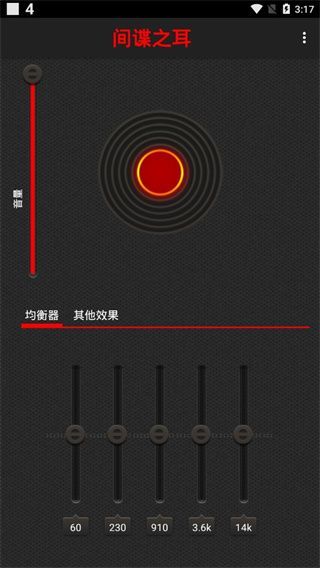 间谍之耳官方版手机赚钱软件截图1