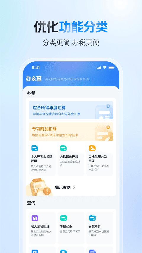 个人所得税鸿蒙版手机赚钱软件截图1