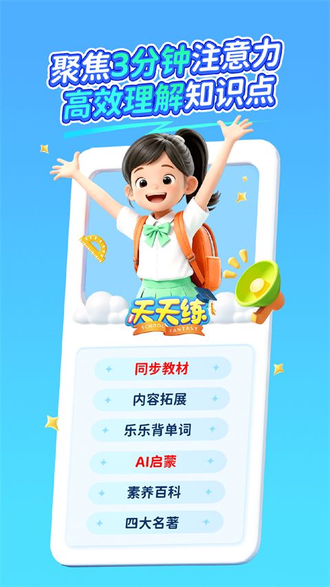 天天练ios版手机赚钱软件截图1