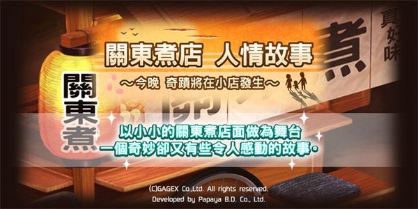关东煮店人情故事手机赚钱软件截图3