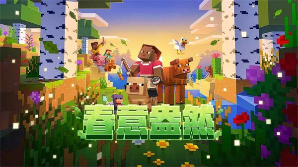 我的世界圣诞版最新版本手机赚钱软件截图4