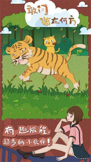 敢问猫在何方手机赚钱软件截图2