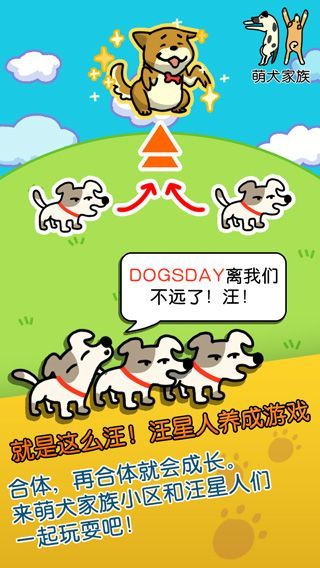 萌犬家族游戏手机赚钱软件截图1