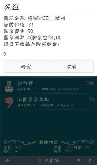 北京浮生记手游中文版手机赚钱软件截图5