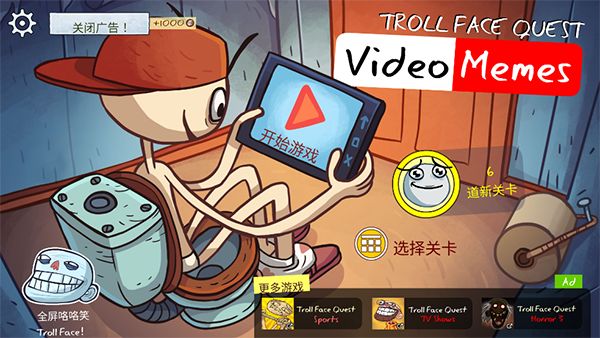 史上最恶搞的游戏(Troll Face Quest Video Memes)手机赚钱软件截图1