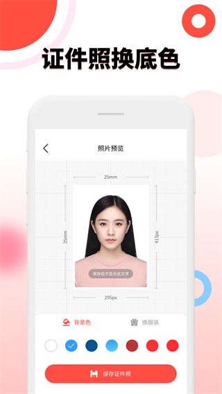好看证件照app官方版手机赚钱软件截图5