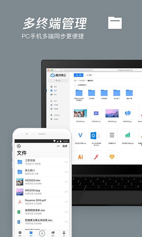 微云网盘app手机赚钱软件截图5