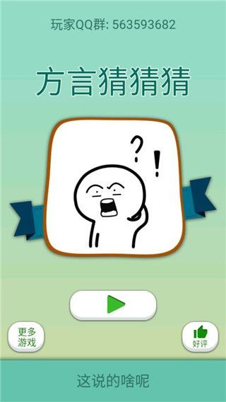 这说的啥呢官方正版手机赚钱软件截图1
