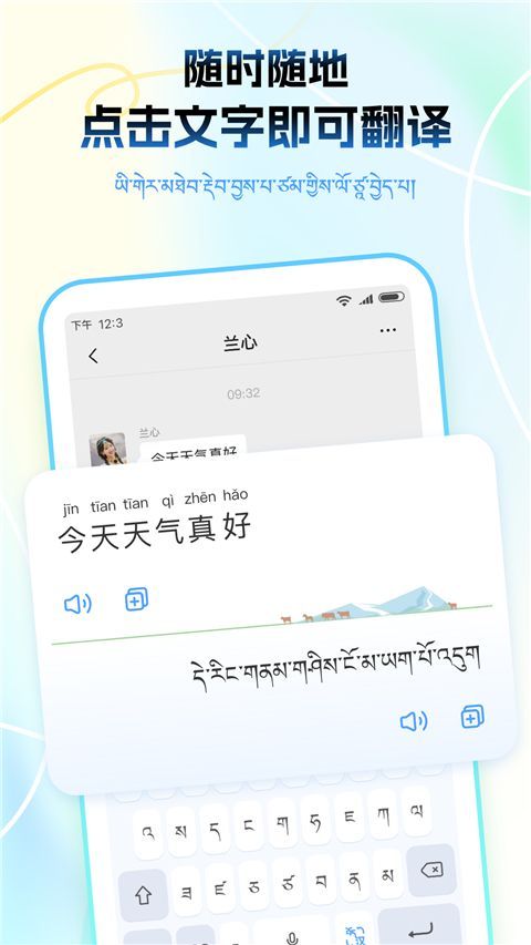 藏语播报输入法App手机赚钱软件截图3