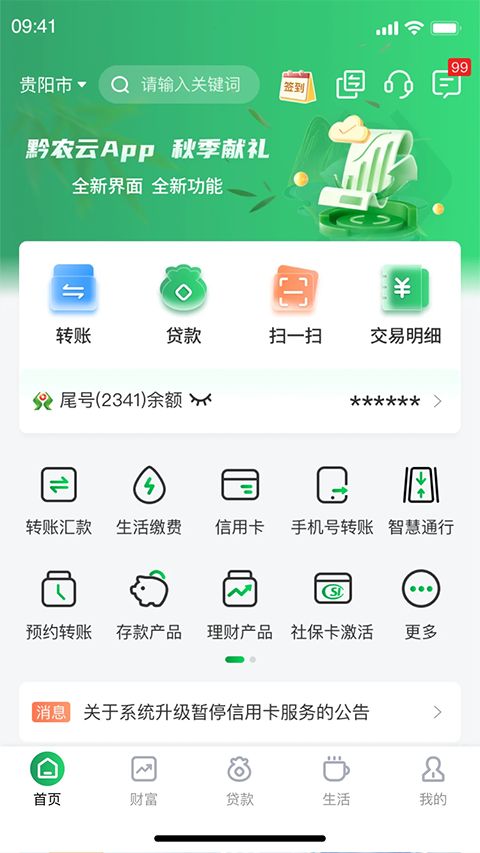 贵州农信app手机赚钱软件截图4