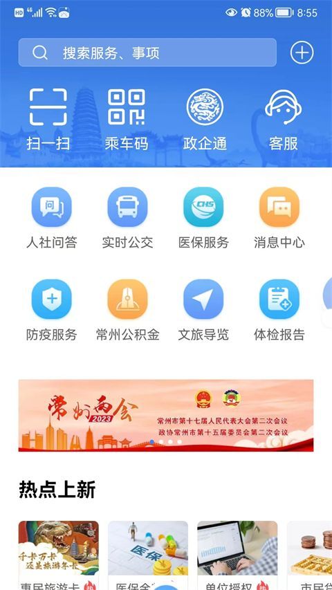 我的常州app手机赚钱软件截图1