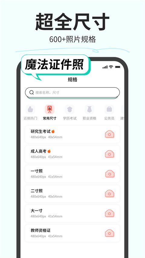 魔法证件照app手机赚钱软件截图2