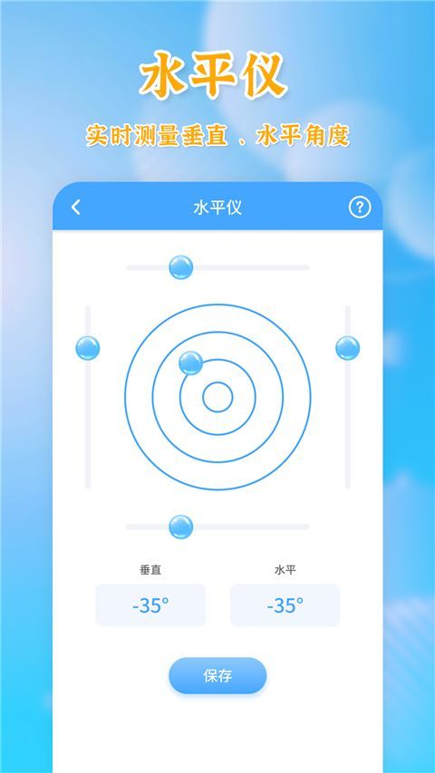测量全能王App手机赚钱软件截图2