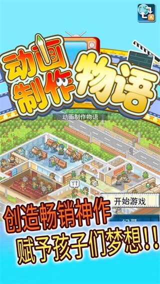 动画制作物语手机赚钱软件截图1