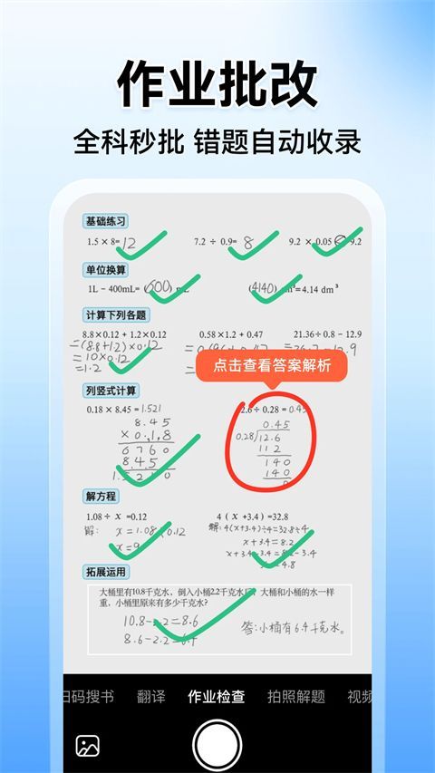 小猿搜题官方版手机赚钱软件截图1