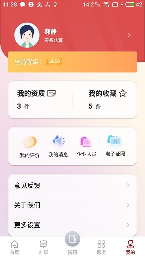 文旅市场通官方版手机赚钱软件截图4