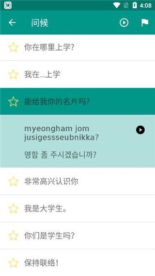 轻松学韩语app手机赚钱软件截图5