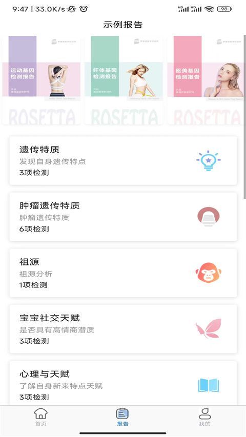 罗塞塔基因官方版手机赚钱软件截图4