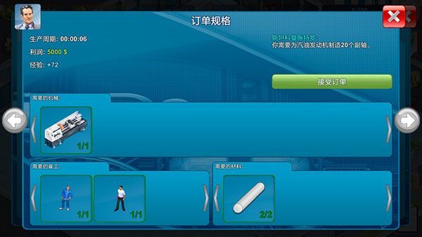模拟制造商汉化版手机赚钱软件截图3