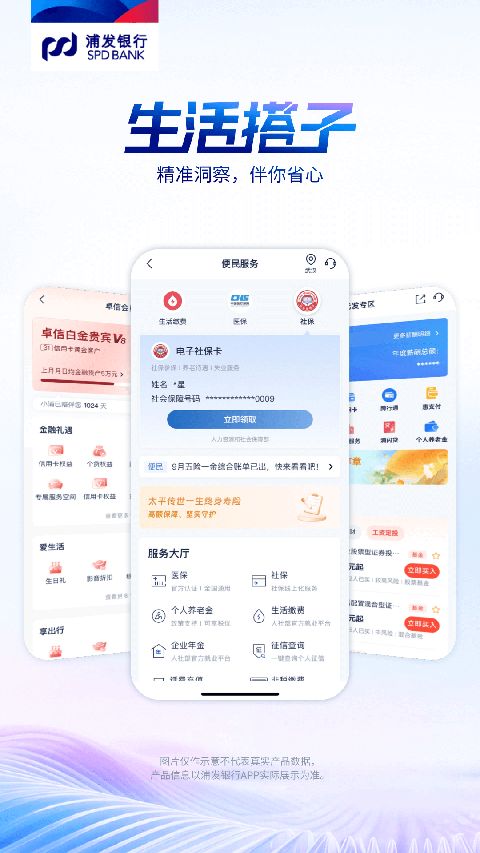 浦发银行app手机赚钱软件截图2