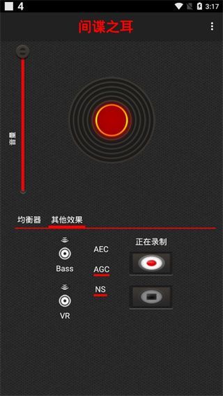 间谍之耳官方版手机赚钱软件截图2