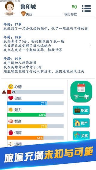 第二人生游戏手机赚钱软件截图3