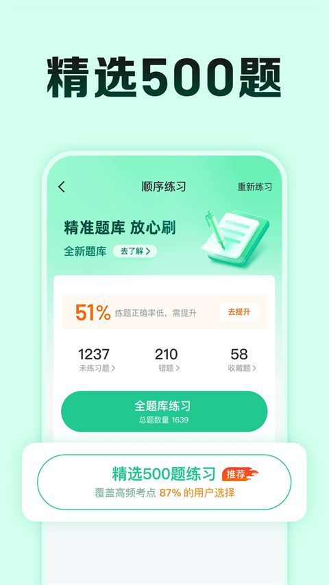 驾校一点通极速版iOS版手机赚钱软件截图4