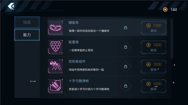 黑域生机中文版手机赚钱软件截图4