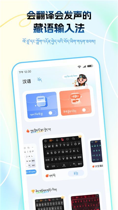 藏语播报输入法App手机赚钱软件截图1