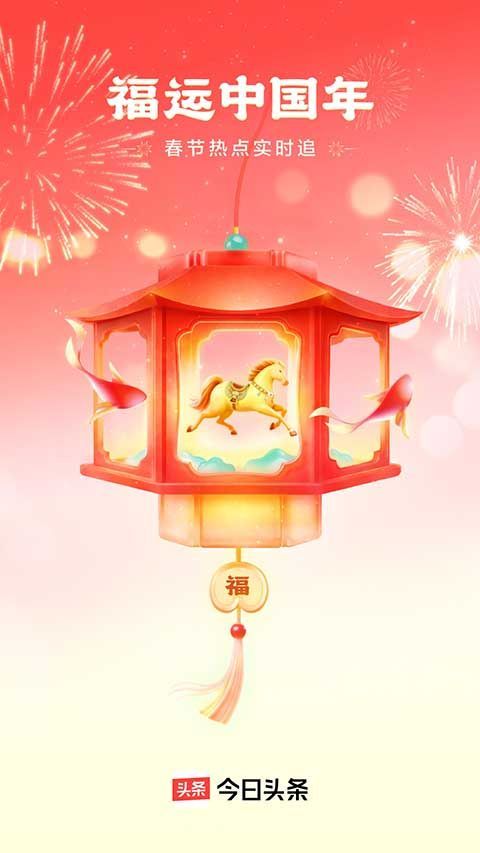 今日头条极速版手机赚钱软件截图1