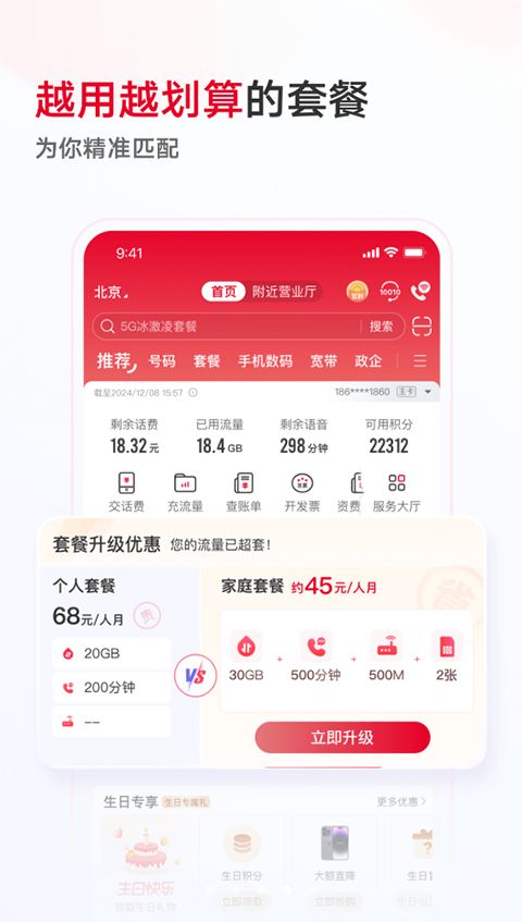 中国联通app手机赚钱软件截图3