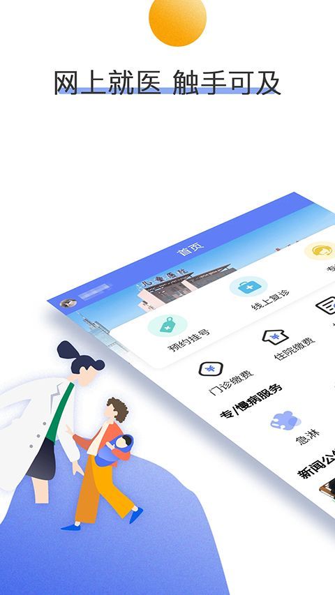 南京儿医在线app手机赚钱软件截图1
