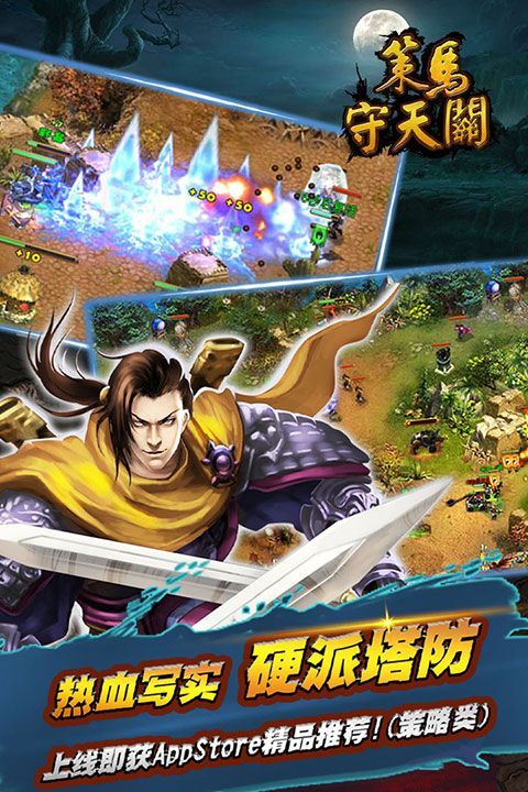 策马守天关九游版手机赚钱软件截图1