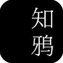 知鸦通识App手机赚钱软件