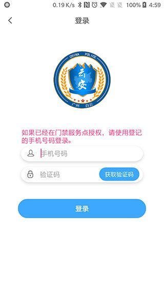 平安回家门禁app手机赚钱软件截图1