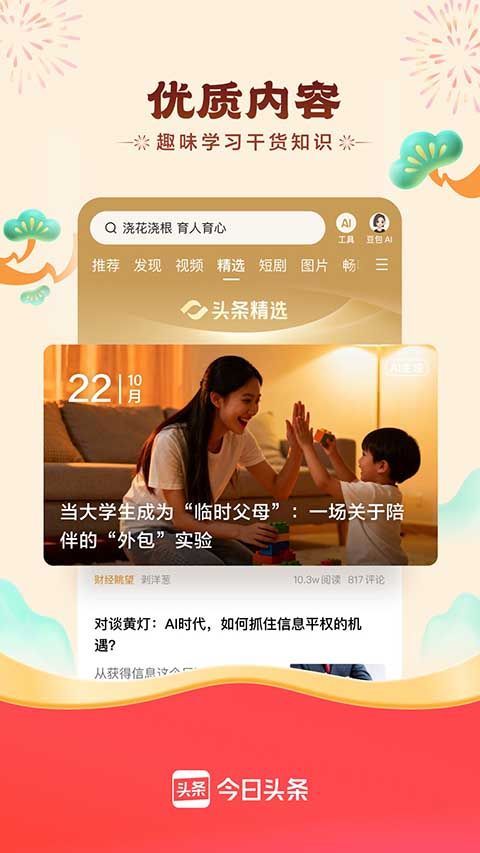 今日头条极速版手机赚钱软件截图5