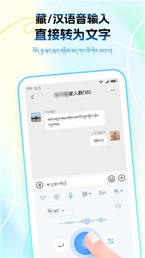 藏语播报输入法App手机赚钱软件截图4