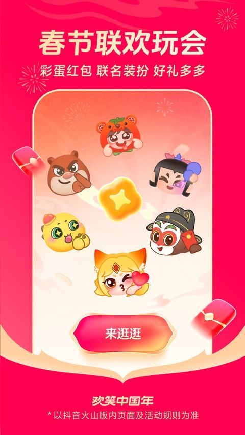 火山小视频官方版手机赚钱软件截图2