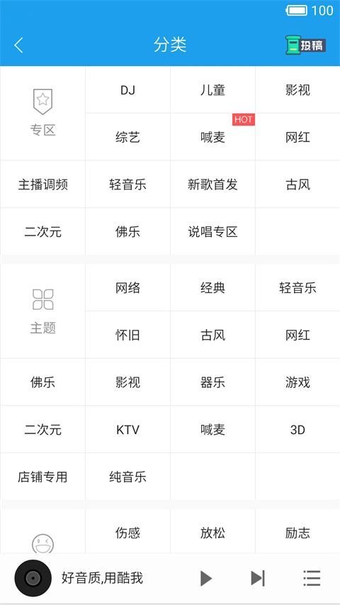 酷我音乐播放器hd版手机赚钱软件截图1