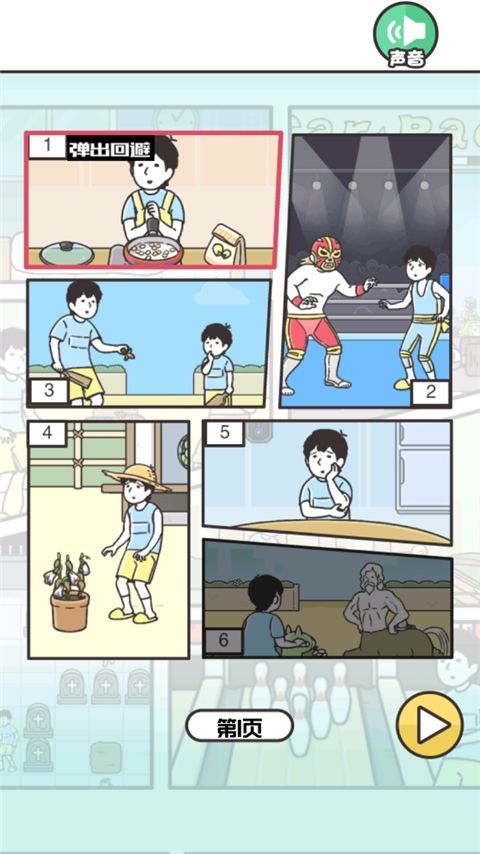 神回避3汉化版手机赚钱软件截图3