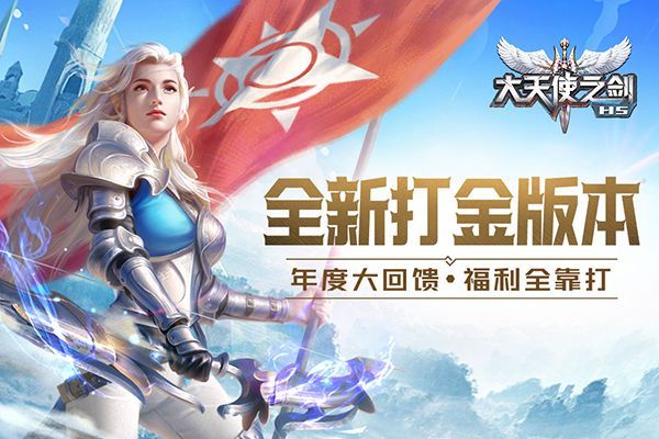 大天使之剑H5小米版手机赚钱软件截图1
